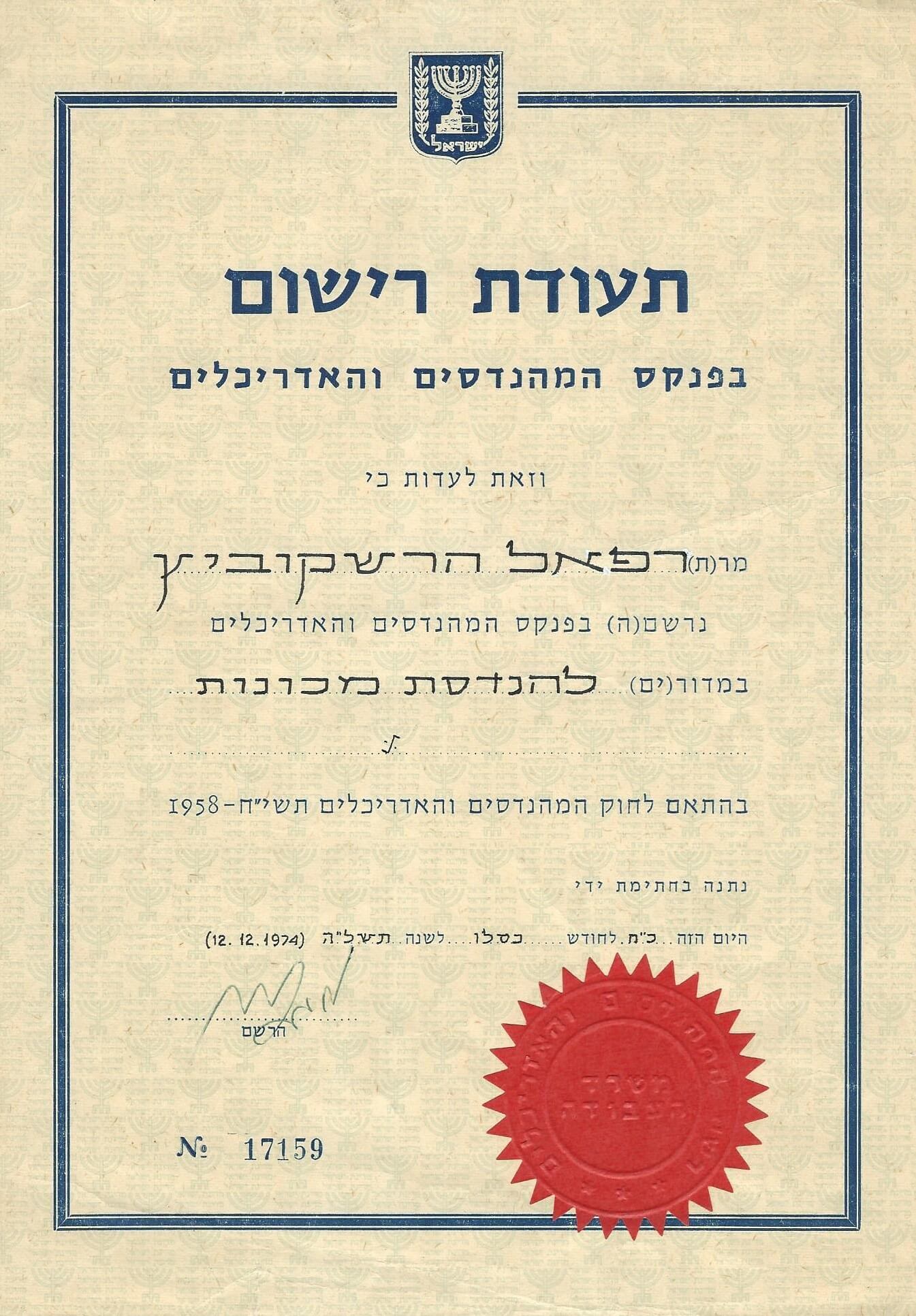 תעודת מהנדס מכונות
