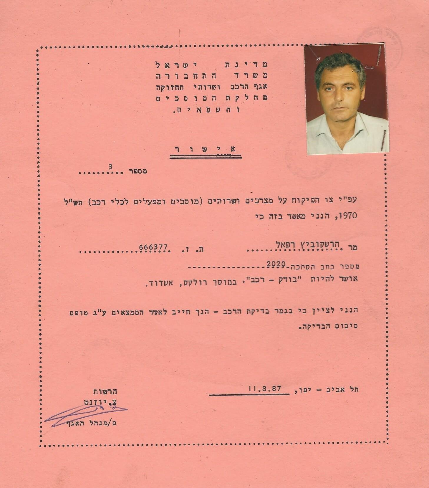 אישור בוחן רכב